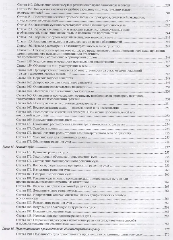Книга Комментарий к Кодексу административного судопроизводства РФ от 8 марта 2015 г. № 21-ФЗ (постатейный) (Алексей Борисов, Александр Борисов) — 6