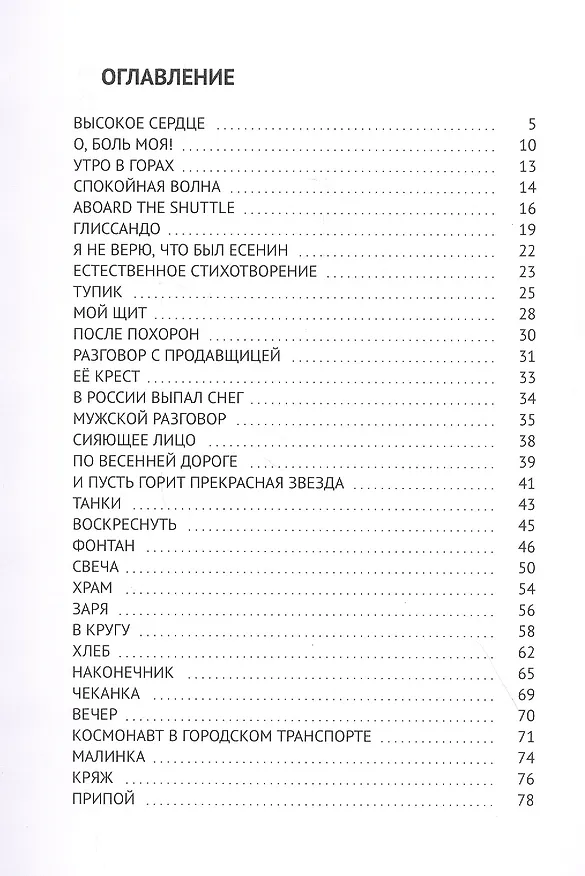 Книга Высокое Сердце () — 2