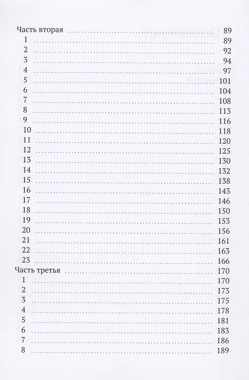 Книга Мертвая сеть (Mariia Richard) — 3