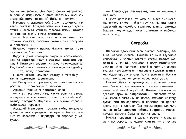 Книга Детство Никиты (Алексей Толстой) — 8