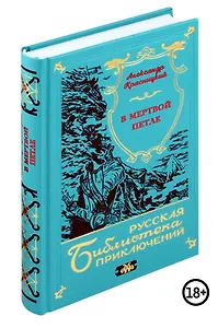 В мертвой петле