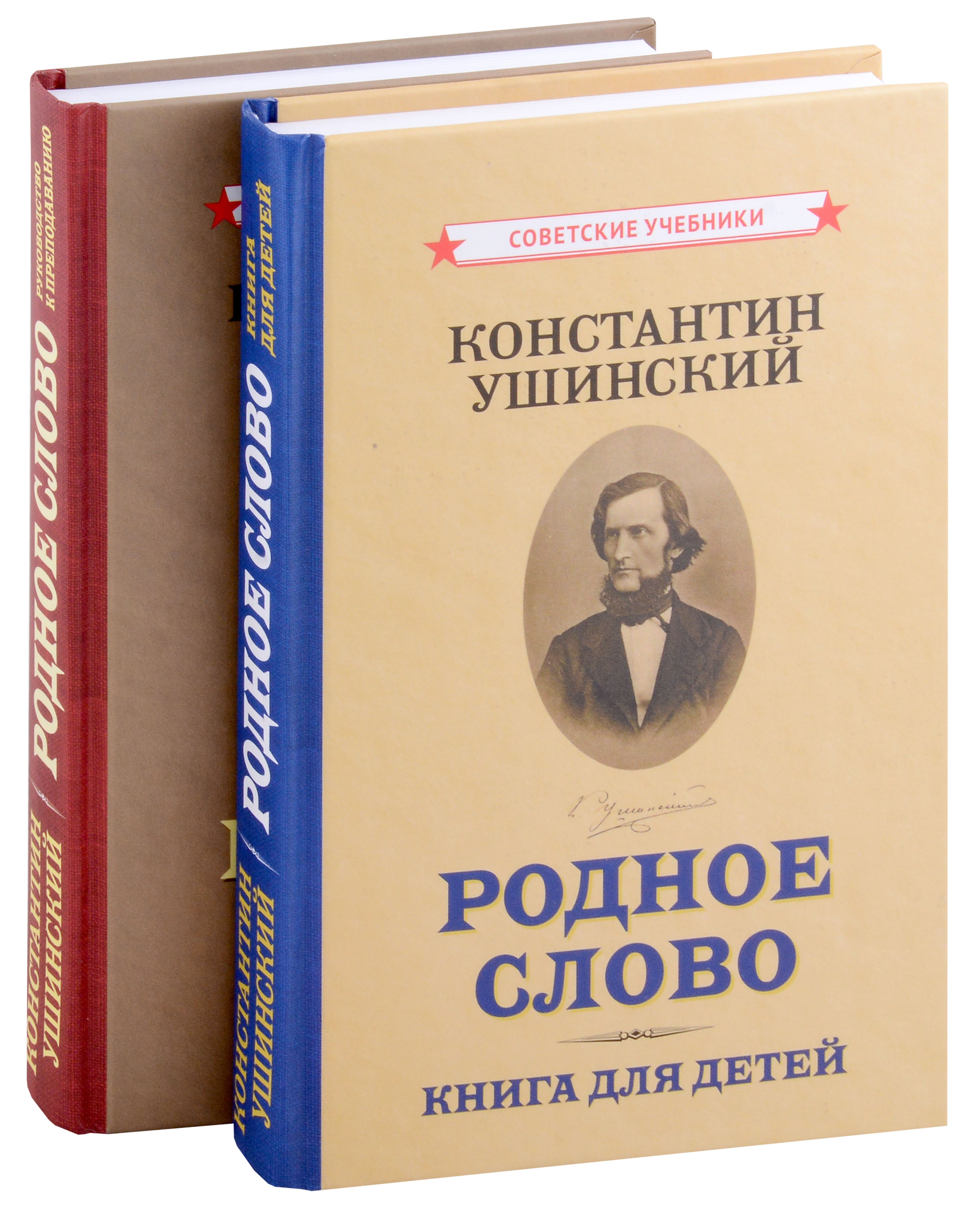 

Родное слово (Комплект из 2 книг)