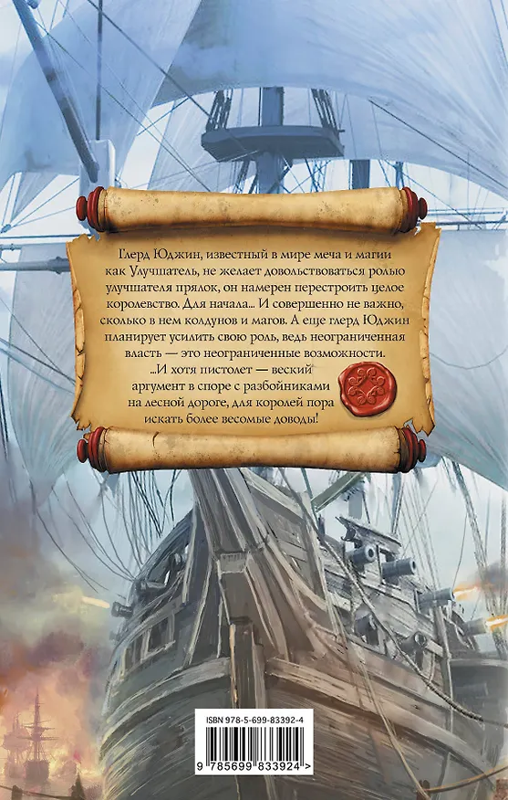 Книга Юджин - повелитель времени. Книга 6. Небоскребы магов (Гай Юлий Орловский) — 2