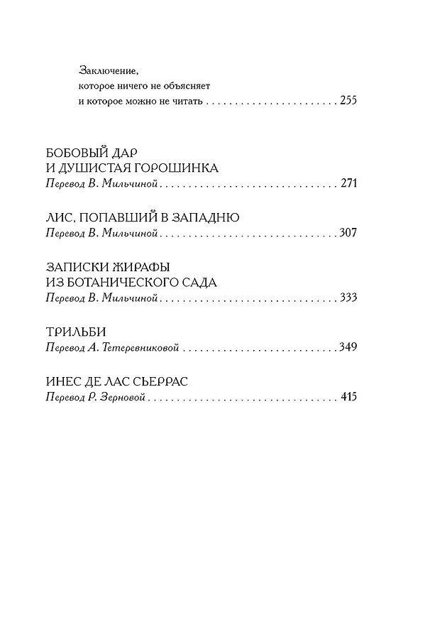Книга Фея Хлебных Крошек (Шарль Нодье) — 17