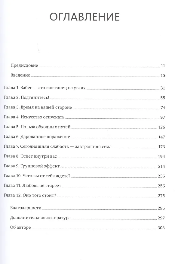 Книга Как сильно ты этого хочешь? Психология превосходства разума над телом (Мэт Фицджеральд) — 4