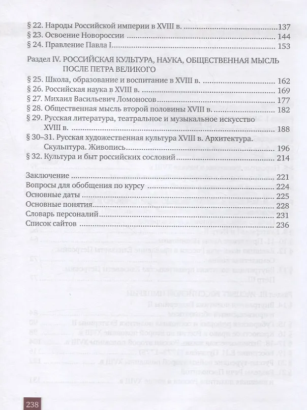 Книга История России. XVIII век. 8 класс. Учебник () — 3