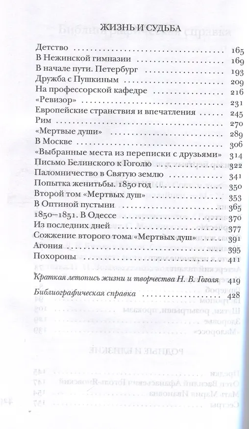 Книга Гоголь без глянца () — 4