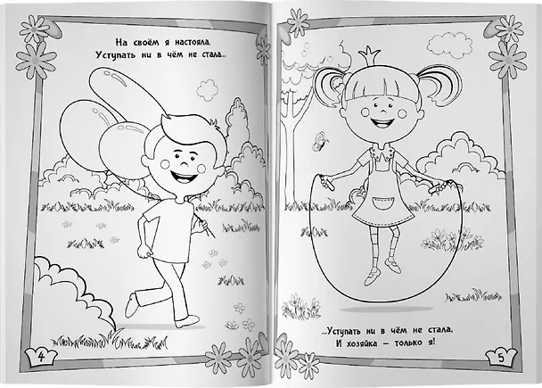 Книга Жила-была Царевна. Раскраска (желтая) () — 6