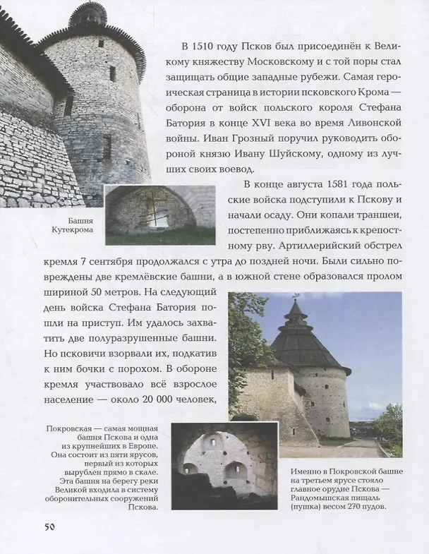 Книга Кремли на страже земли Русской (Светлана Прохватилова, Светлана Прохватилова) — 5