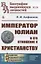 Император Юлиан и его отношение к христианству — 2821206 — 1