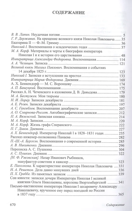 Книга Николай I () — 2