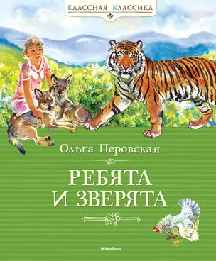 Ребята и зверята — 2404054 — 1