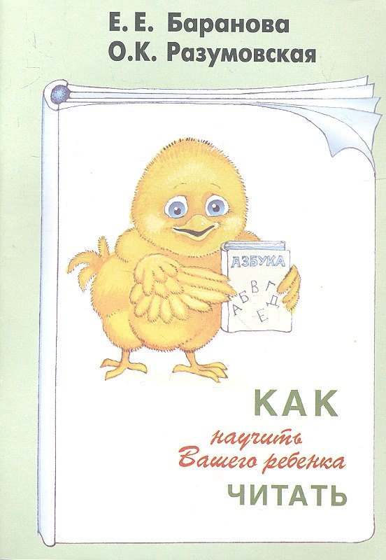 

Как научить Вашего ребенка читать