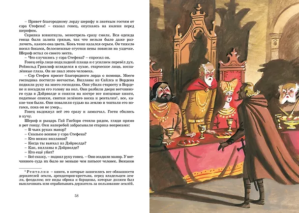 Книга Робин Гуд (Михаил Гершензон) — 12