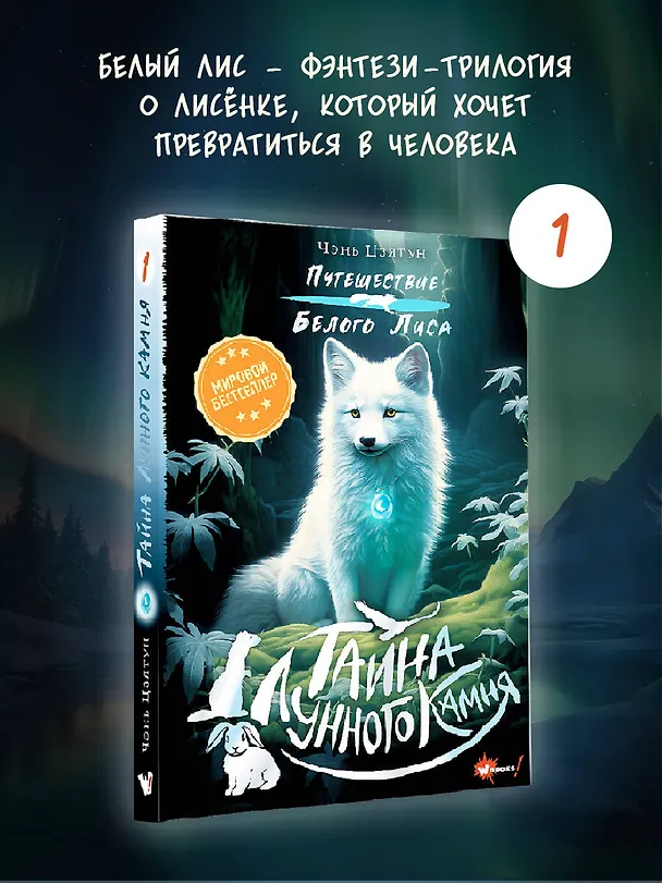 Книга Тайна Лунного камня (Чэнь Цзятун) — 4