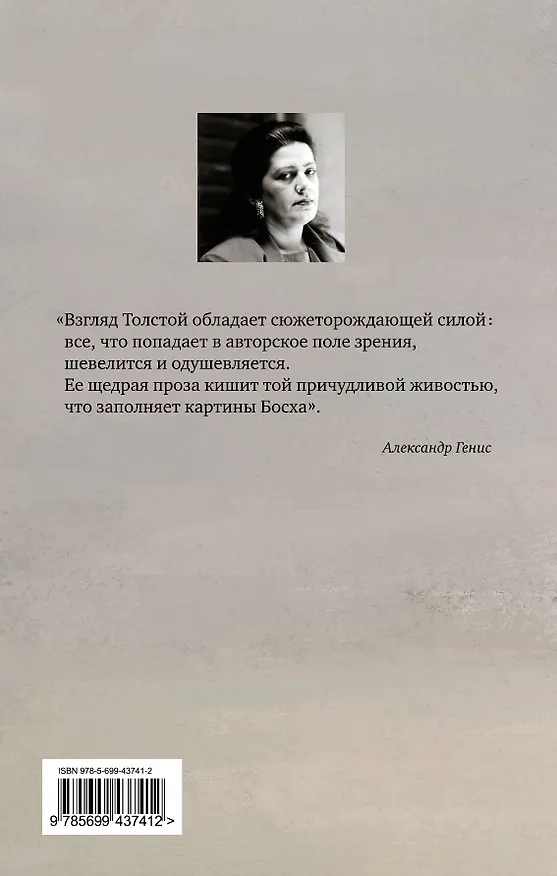 Книга Не кысь (Татьяна Толстая) — 2
