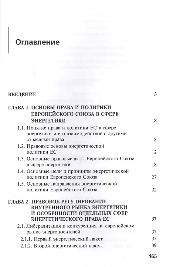 Книга Энергетическое право и энергетическая политика Европейского Союза () — 2