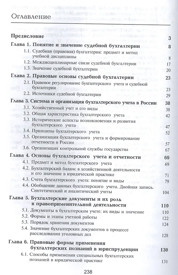 Книга Судебная бухгалтерия () — 2
