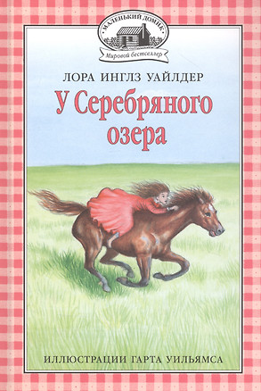 У Серебряного озера — 2865068 — 1