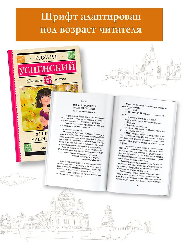 Книга 25 профессий Маши Филипенко (Эдуард Успенский) — 5