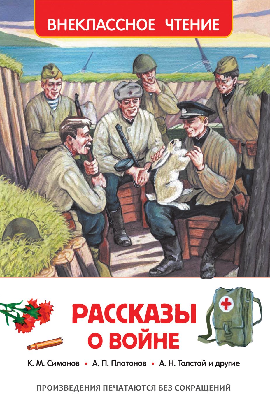 

Рассказы о войне