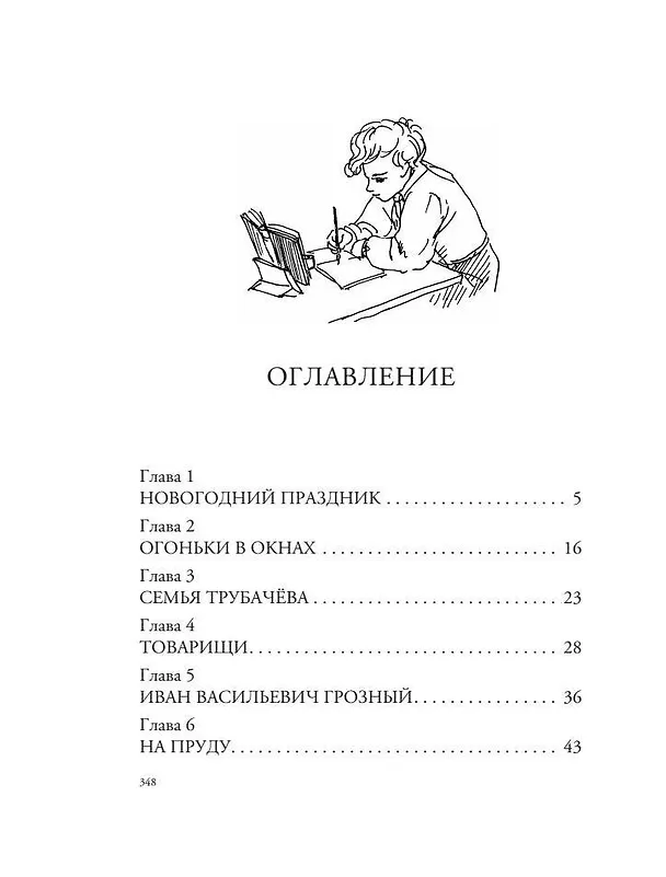 Книга Васёк Трубачёв и его товарищи (Валентина Осеева) — 9