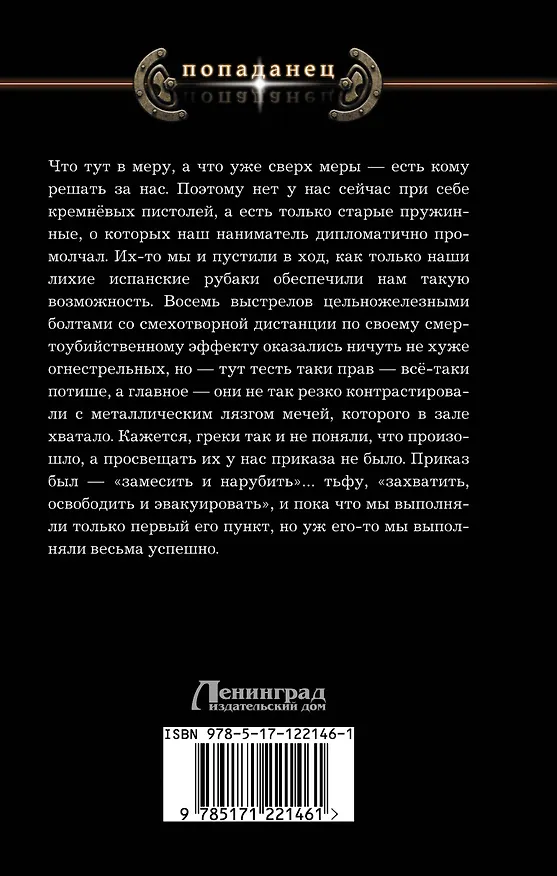 Книга Арбалетчики в Карфагене (Безбашенный) — 2