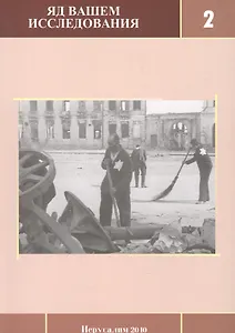 Яд Вашем: Исследования. Выпуск 2