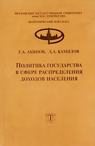 Политика государства в сфере распределения доходов населения