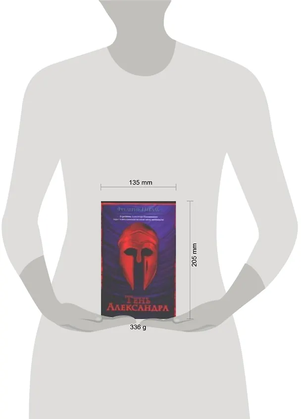 Книга Браун .Неваль Тень Александра (Фредерик Неваль) — 2