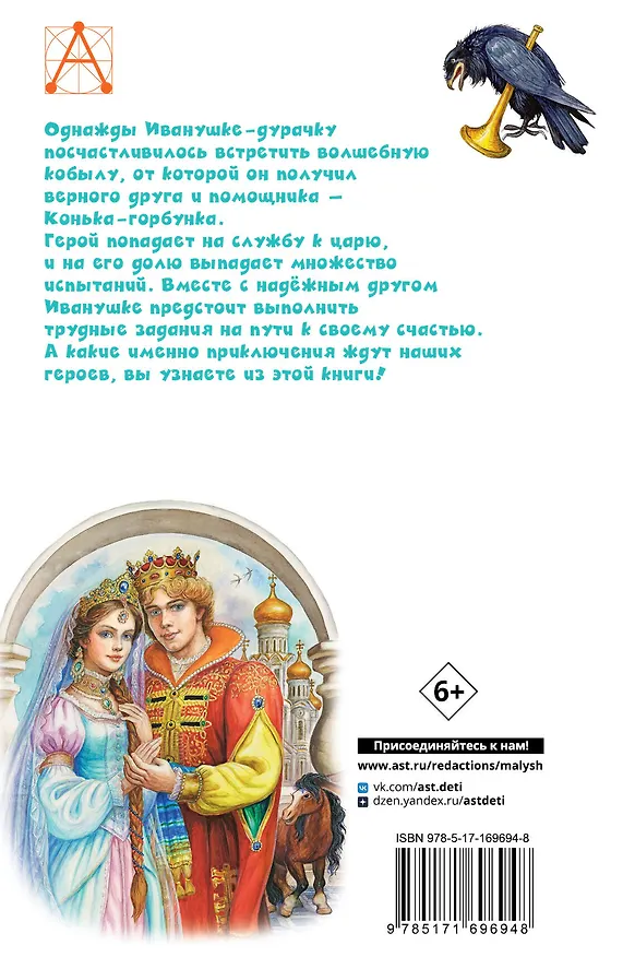 Книга Конёк-горбунок (Петр Ершов) — 2