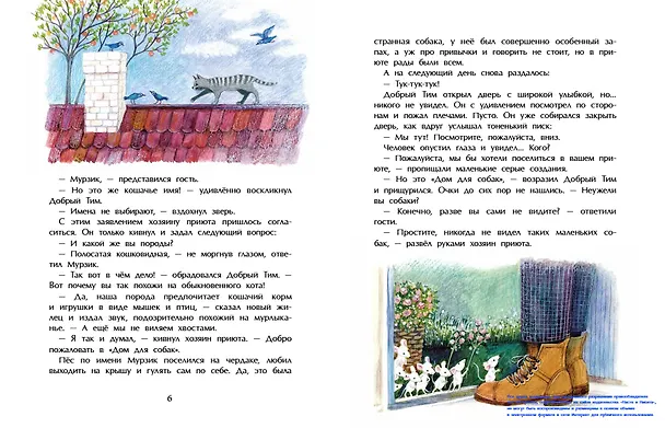 Книга Добрый дом для собак (Юлия Иванова) — 4