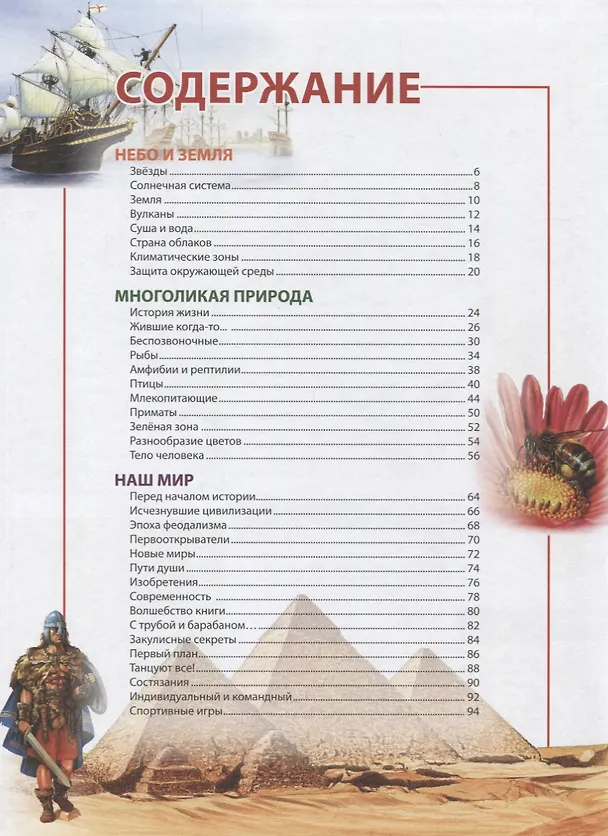 Книга Детская энциклопедия для маленьких всезнаек () — 2