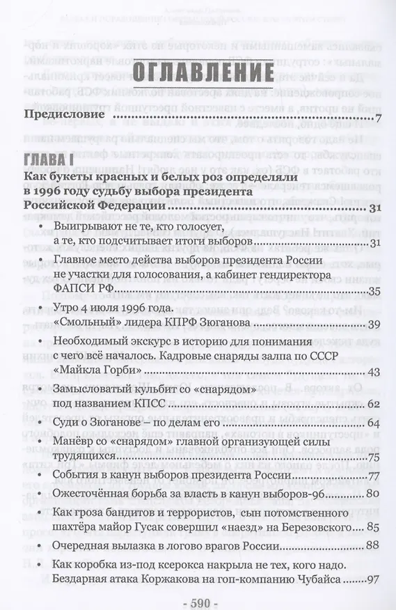 Книга Развал и порабощение современной России. Кто за этим стоит? (Александр Платонов) — 3