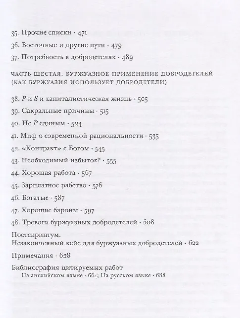 Книга Буржуазные добродетели. Этика для века коммерции (Дейдра Макклоски) — 4