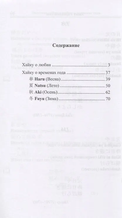 Книга Японские хайку о любви и временах года (Вадим Грушевский) — 2