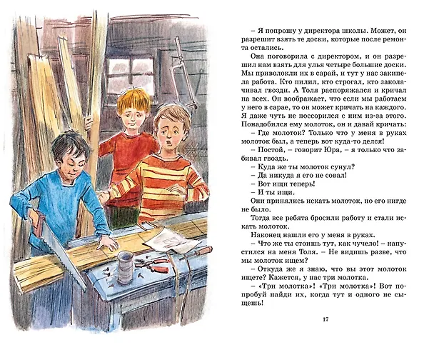Книга Дневник Коли Синицына (Николай Носов) — 10