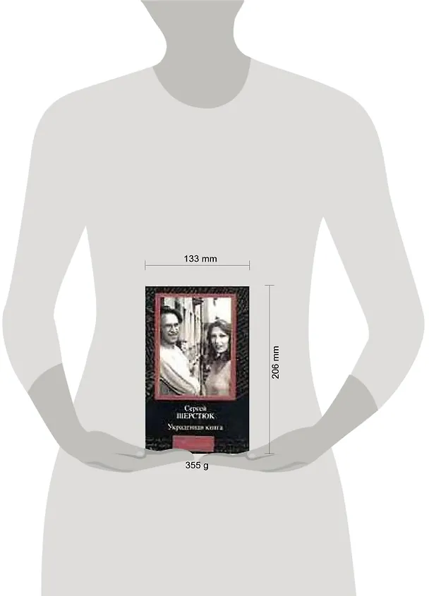 Книга Украденная книга () — 2