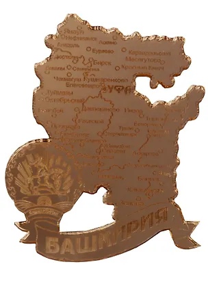 ГС Магнит УФА Карта Башкирии зеркальный золото (акрил) (7,5см) 2638613