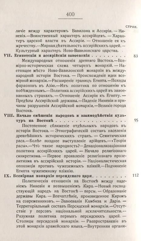 Книга Монархии Древнего Востока и греко-римского мира: Очерк политической, экономической и культурной эволюции Древнего мира под господством универсальных монархий (Николай Кареев) — 4