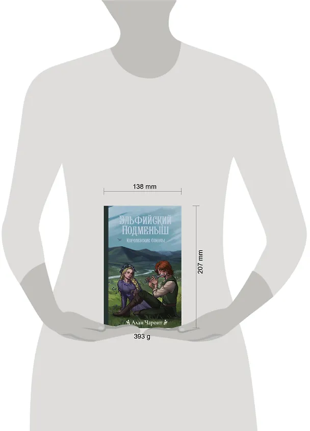 Книга Эльфийский подменыш (Алан Чароит) — 11