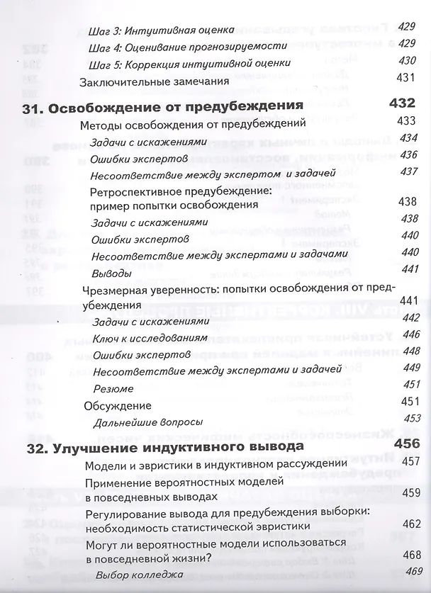 Книга Принятие решений в неопределенности. Правила и предубеждения. 2-е издание, стереотипное (Даниэль Канеман) — 3
