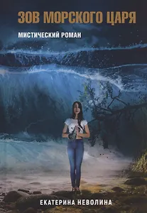 Похитители древностей. Зов Морского царя