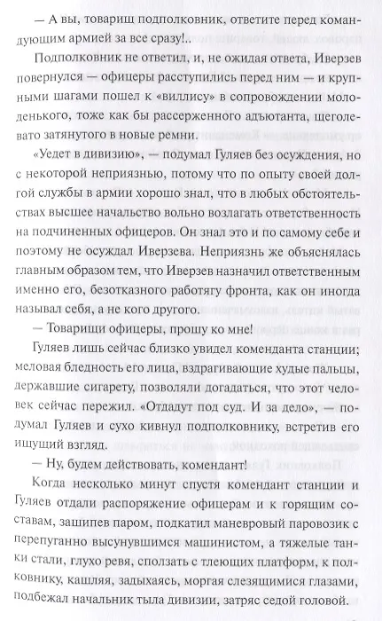 Книга Батальоны просят огня (Юрий Бондарев) — 6