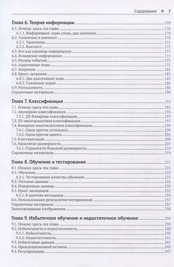 Книга Глубокое обучение без математики. Основы. Том 1 (Эндрю Гласснер) — 4