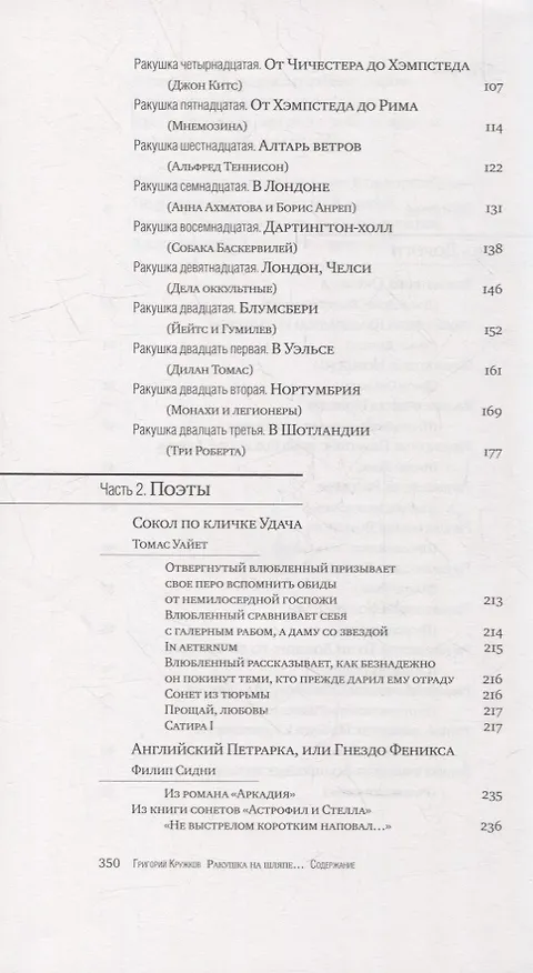 Книга Ракушка на шляпе, или Путешествие по святым местам Атлантиды (Григорий Кружков) — 3