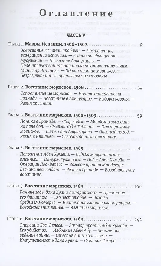 Книга История правления Филиппа II, короля Испании. Часть 5 и 6 (Уильям Прескотт) — 3