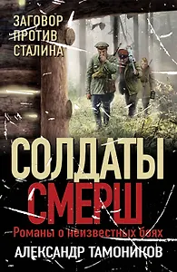 Заговор против Сталина