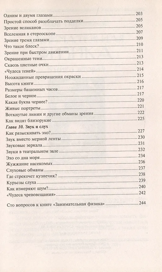 Книга Занимательная физика (Яков Перельман) — 6
