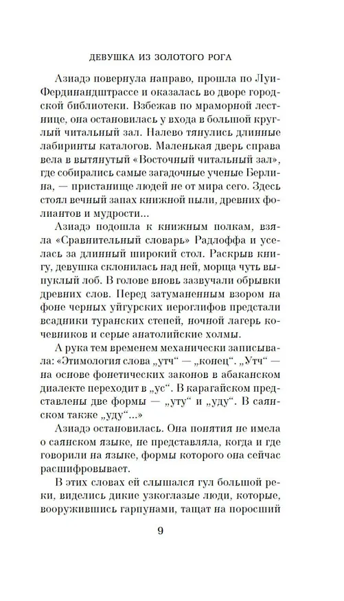 Книга Девушка из Золотого Рога (Курбан Саид) — 15
